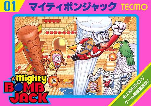 Mighty Bomb Jack (Japan) (Rev 1) (Virtual Console) box art
